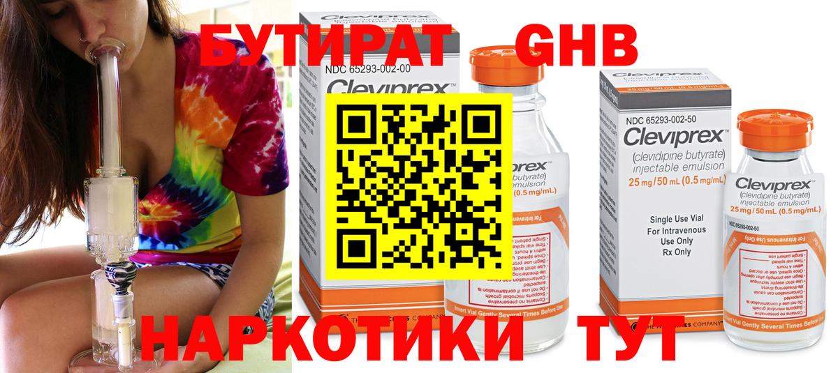 Бутират бутандиол  Бутират  Костомукша  Вход с VPN 