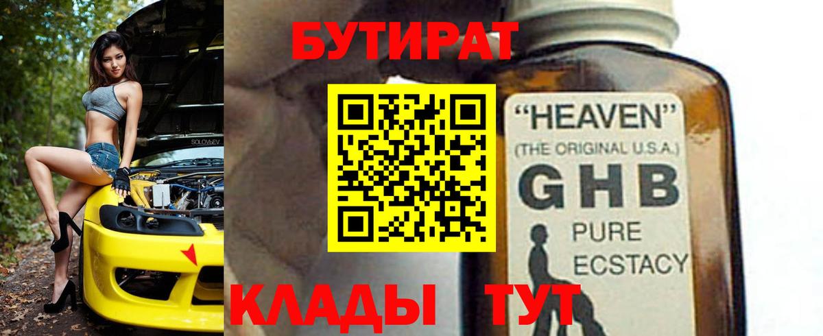 Бутират Butirat Костомукша