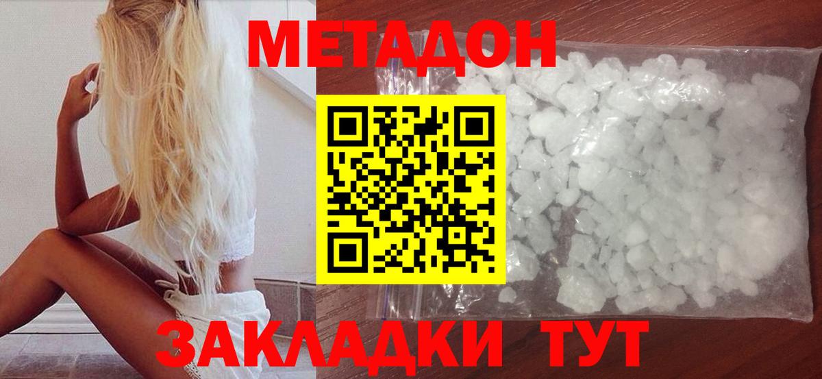 Костомукша  МЕТАДОН кристалл  Вход с VPN  Метадон methadone 